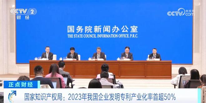 为高质地兴盛“造就”新动能 2023年我邦企业出现专利家当化率首超50%(图1)